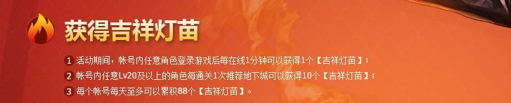 《DNF》點亮吉祥燈籠活動詳解