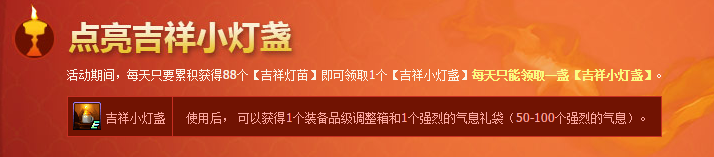 《DNF》點亮吉祥燈籠活動詳解