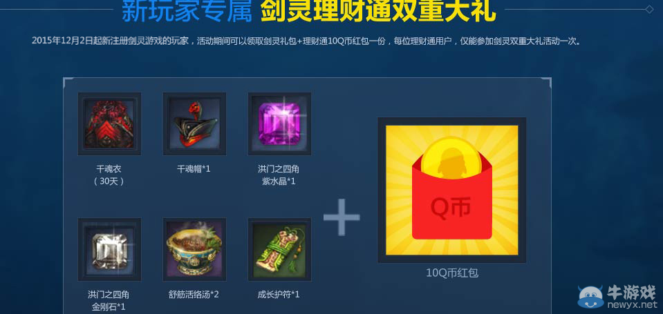 《劍靈》500萬Q幣狂歡活動