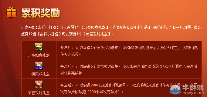 《DNF》點亮吉祥燈籠活動詳解