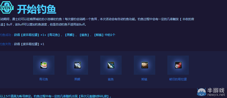 《DNF》暖冬之釣魚達人活動介紹