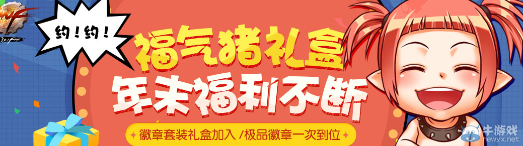 《DNF》福氣豬禮盒介紹