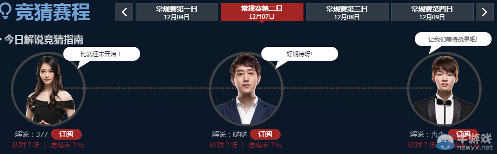 《逆戰》超級聯賽競猜大廳
