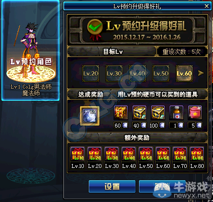 《DNF》LV預約升級得好禮活動