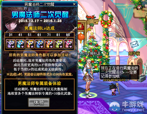 《DNF》男魔法師二次覺醒等級活動