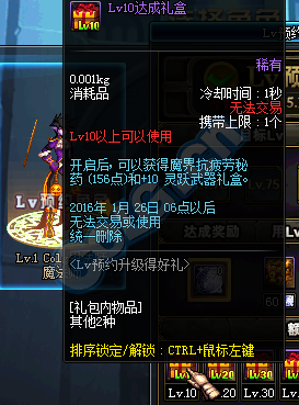 《DNF》LV預約升級得好禮活動