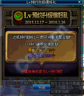 《DNF》LV預約升級得好禮活動