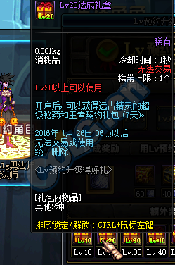 《DNF》LV預約升級得好禮活動