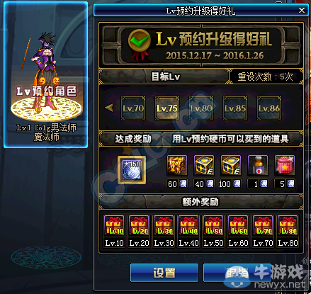 《DNF》LV預約升級得好禮活動