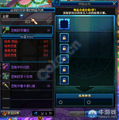 《DNF》物品合成大酬賓