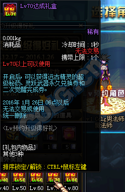 《DNF》LV預約升級得好禮活動