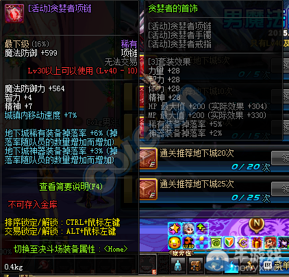 《DNF》男魔法師通關得好禮