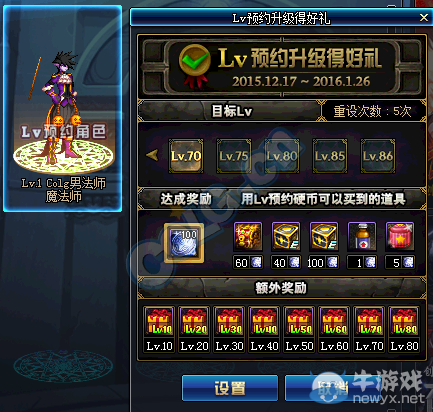 《DNF》LV預約升級得好禮活動