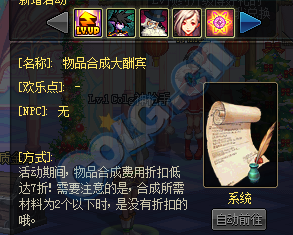 《DNF》物品合成大酬賓