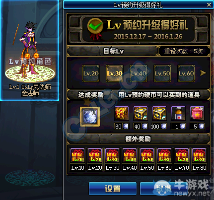 《DNF》LV預約升級得好禮活動