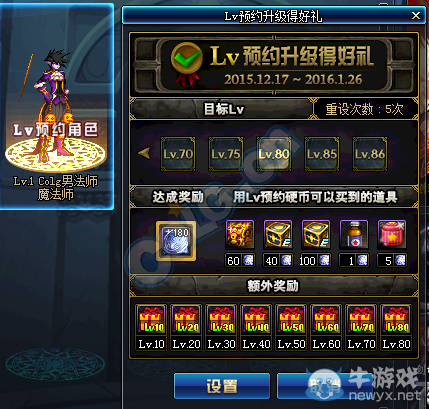 《DNF》LV預約升級得好禮活動