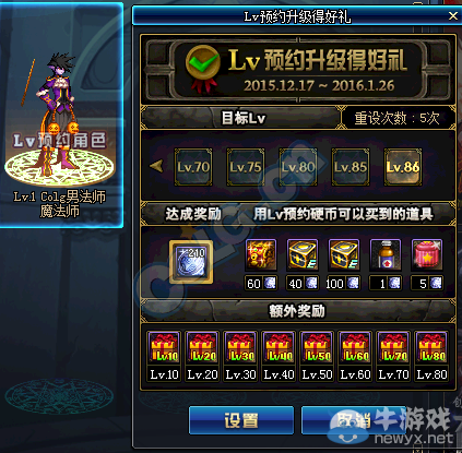 《DNF》LV預約升級得好禮活動