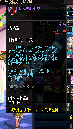 《DNF》追擊圣誕怪盜