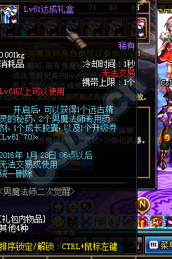 《DNF》男魔法師二次覺醒等級活動