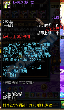 《DNF》男魔法師二次覺醒等級活動