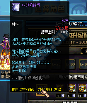 《DNF》LV預約升級得好禮活動