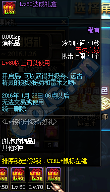 《DNF》LV預約升級得好禮活動