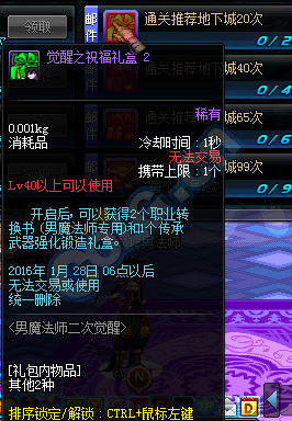 《DNF》男魔法師通關得好禮