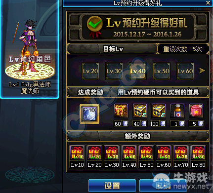 《DNF》LV預約升級得好禮活動