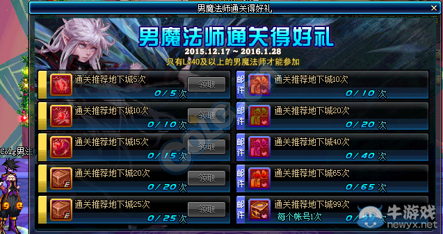 《DNF》男魔法師通關得好禮