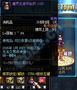 《DNF》LV預約升級得好禮活動