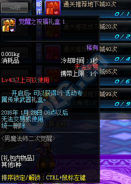 《DNF》男魔法師通關得好禮