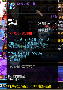 《DNF》男魔法師二次覺醒等級活動