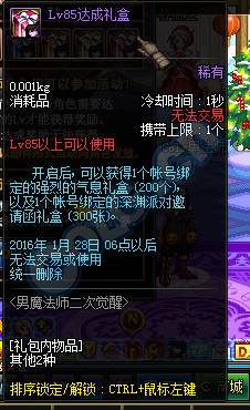 《DNF》男魔法師二次覺醒等級活動