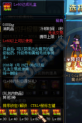 《DNF》LV預約升級得好禮活動