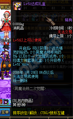 《DNF》男魔法師二次覺醒等級活動