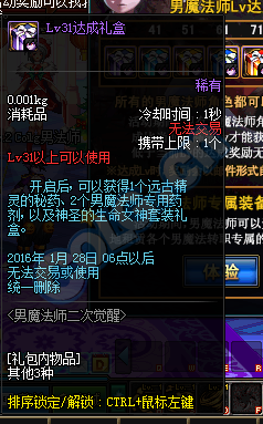 《DNF》男魔法師二次覺醒等級活動