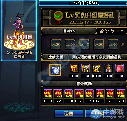 《DNF》LV預約升級得好禮活動