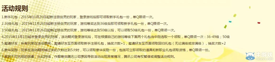 《劍靈》二周年QQ會員活動