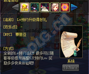 《DNF》LV預約升級得好禮活動