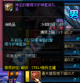 《DNF》男魔法師通關得好禮