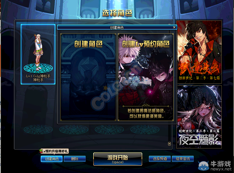 《DNF》LV預約升級得好禮活動