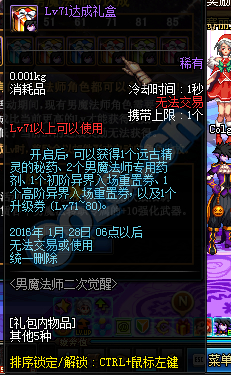 《DNF》男魔法師二次覺醒等級活動