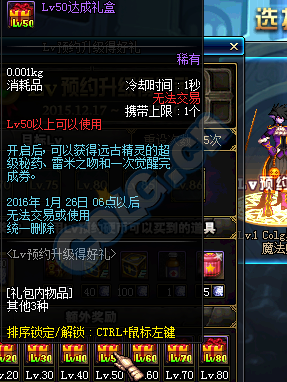 《DNF》LV預約升級得好禮活動