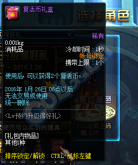 《DNF》LV預約升級得好禮活動