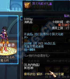 《DNF》LV預約升級得好禮活動