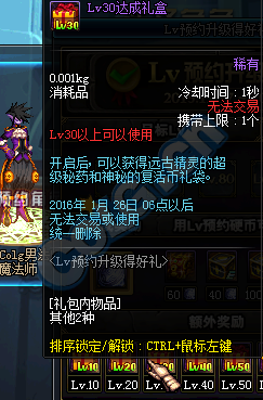 《DNF》LV預約升級得好禮活動