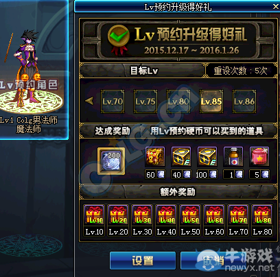 《DNF》LV預約升級得好禮活動