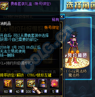 《DNF》LV預約升級得好禮活動