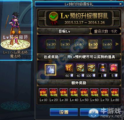 《DNF》LV預約升級得好禮活動