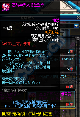 《DNF》追擊圣誕怪盜獎(jiǎng)勵(lì)